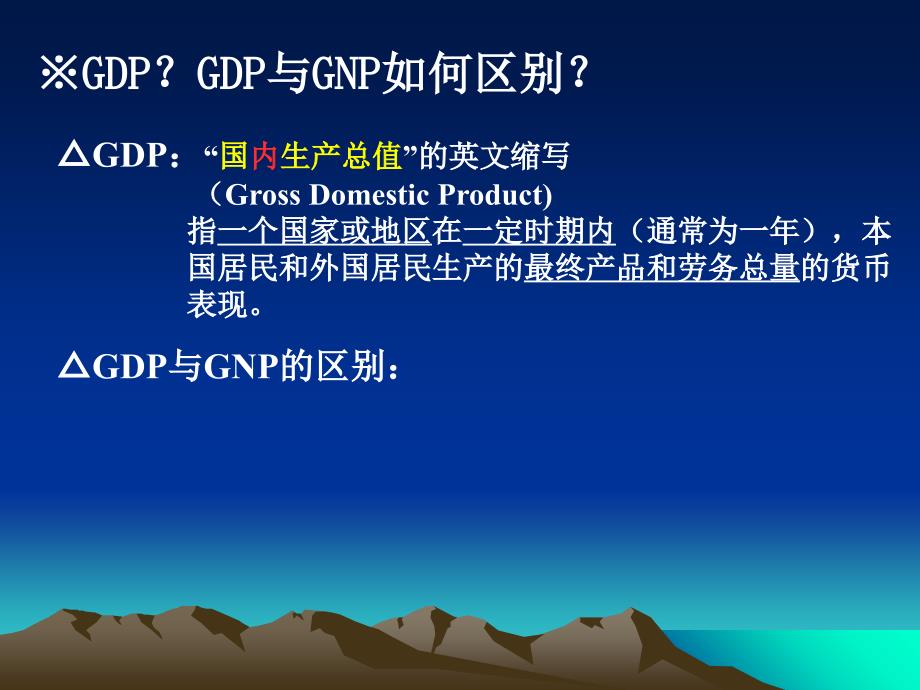 GDP与GNP如何区别_第4页