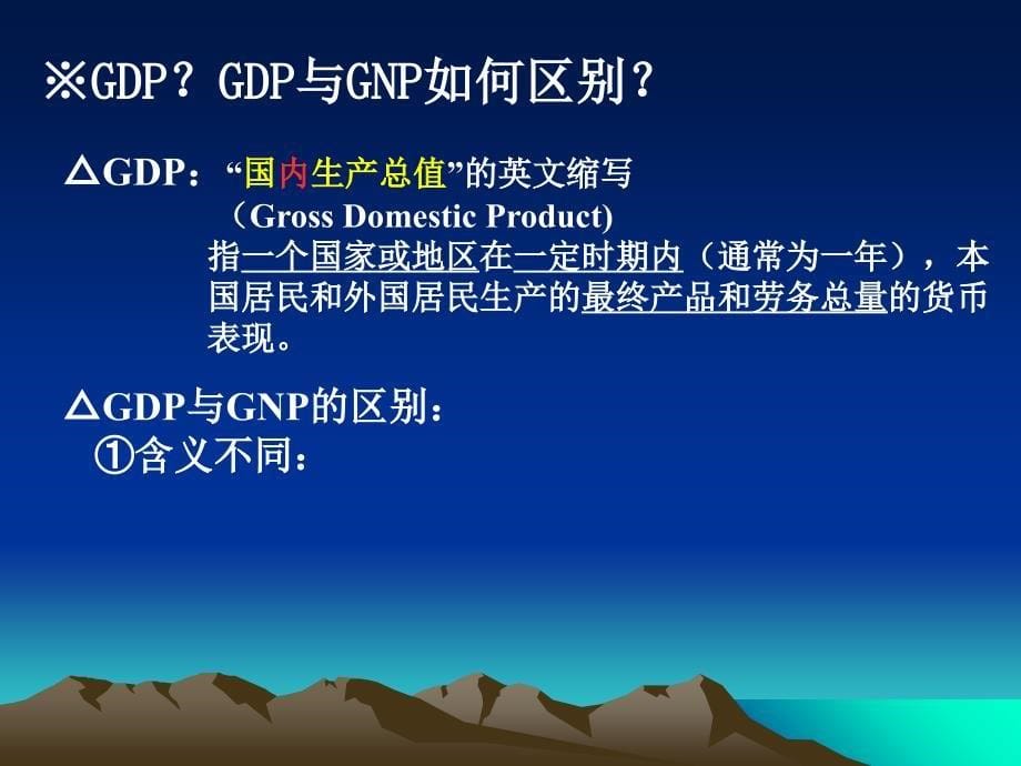 GDP与GNP如何区别_第5页