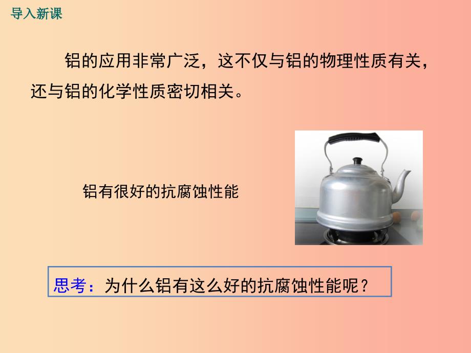 九年级化学下册 第八单元 金属和金属材料 课题2 金属的化学性质 第1课时 金属与氧气、酸的反应教学 .ppt_第3页