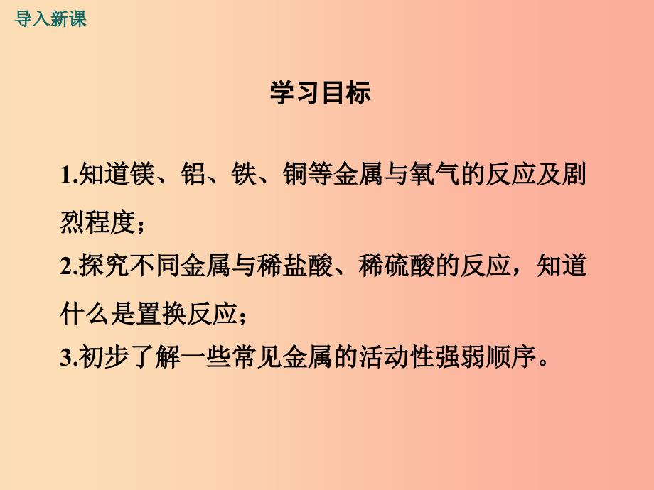 九年级化学下册 第八单元 金属和金属材料 课题2 金属的化学性质 第1课时 金属与氧气、酸的反应教学 .ppt_第4页