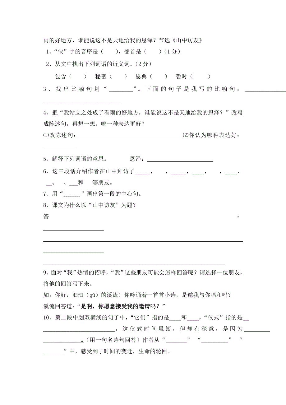 2022年六年级上册课内阅读答案_第4页