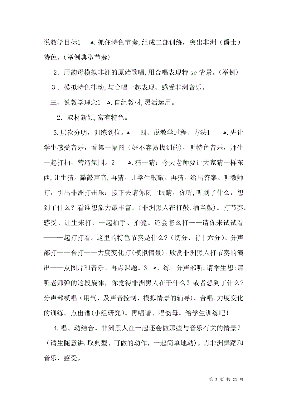 有关音乐说课稿集合6篇_第2页