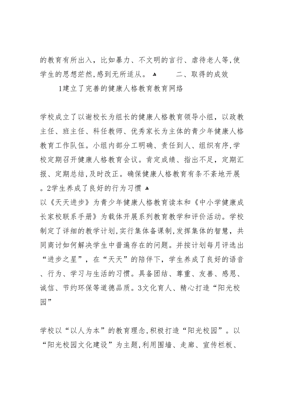 毛南小学材料3_第2页