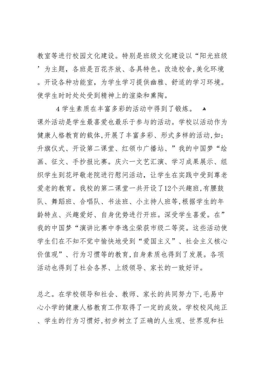 毛南小学材料3_第3页