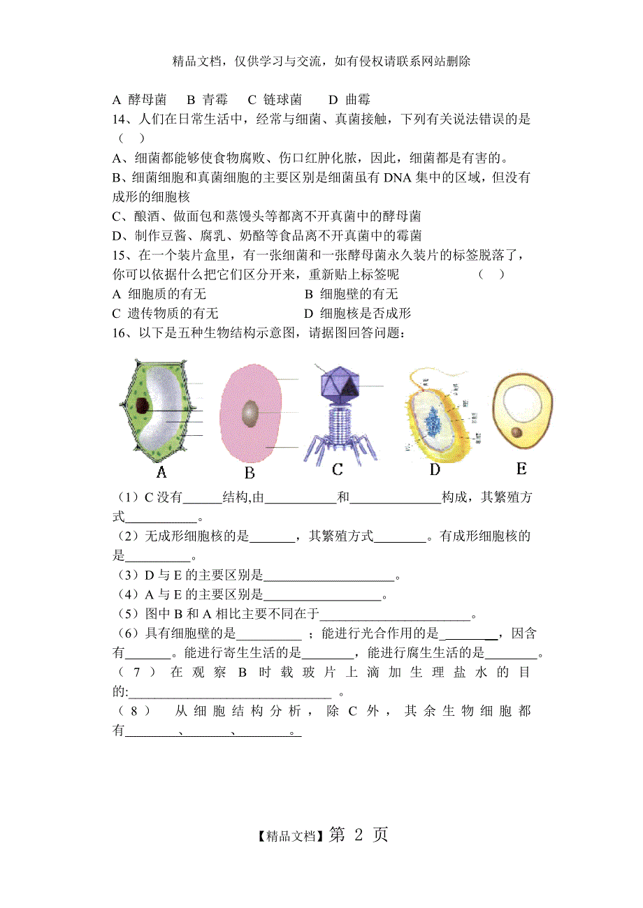 七年级微生物练习_第2页