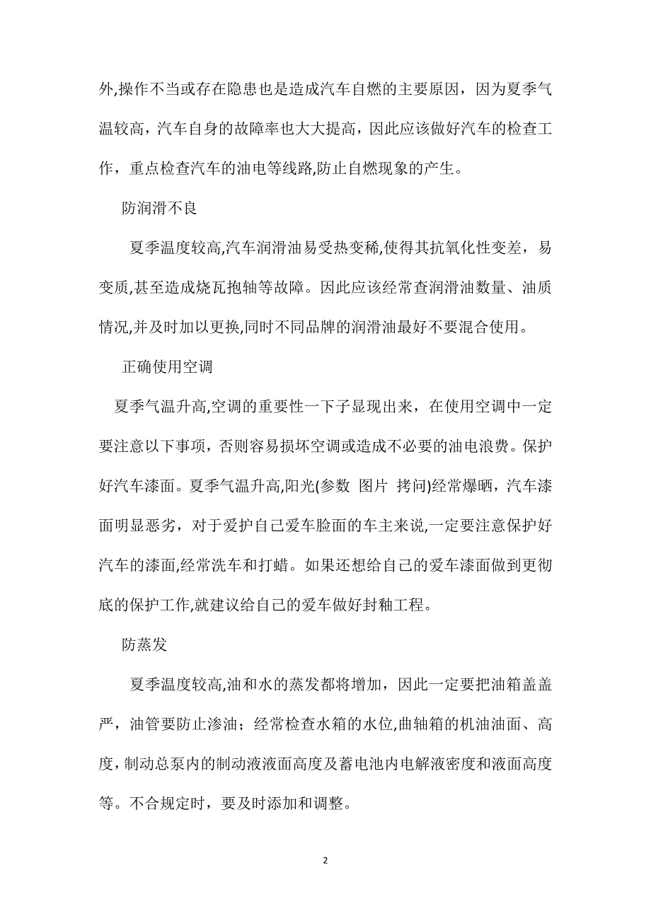 夏季爱车勤保养正确使用空调防止车辆自燃_第2页