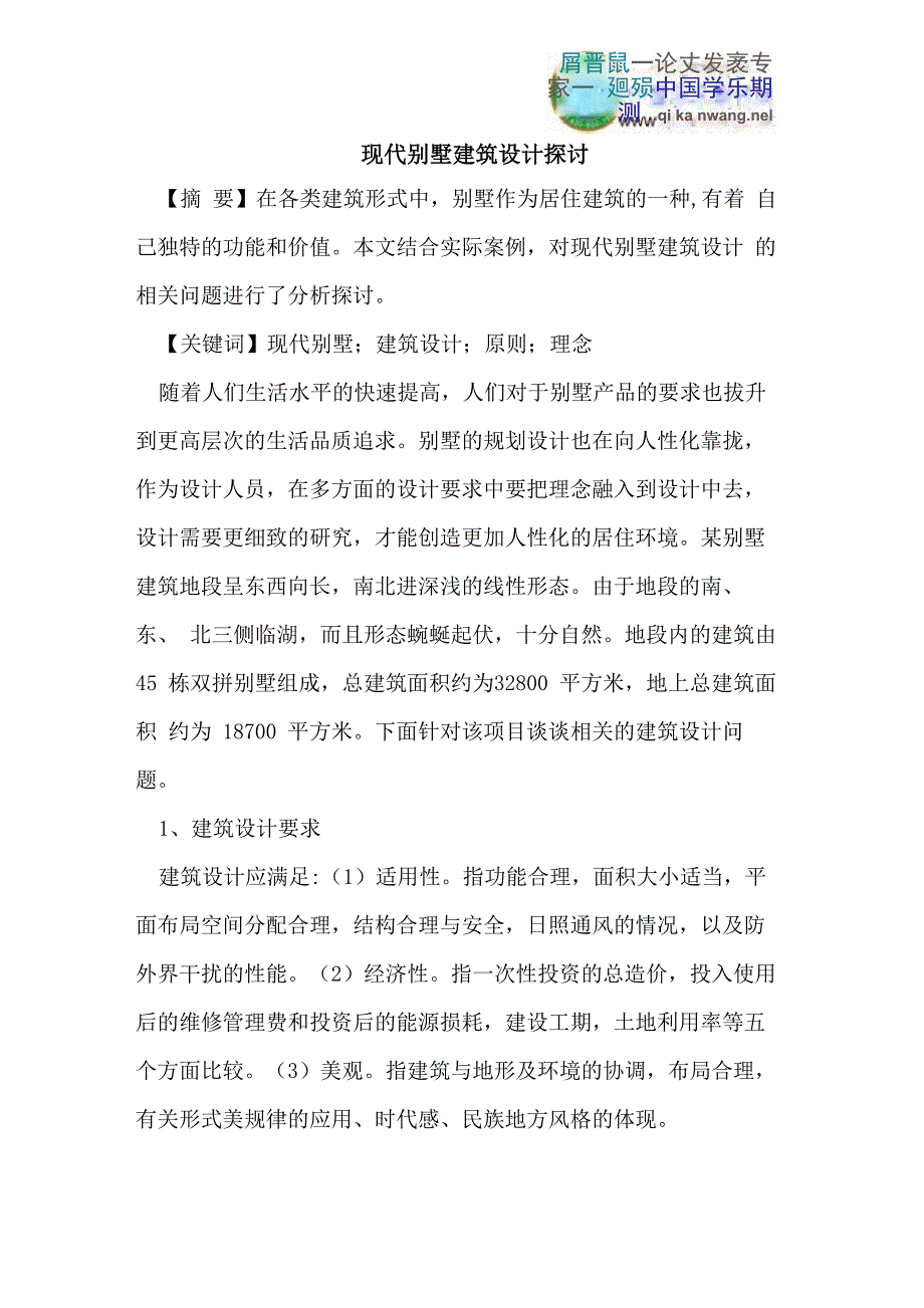 现代别墅建筑设计_第1页