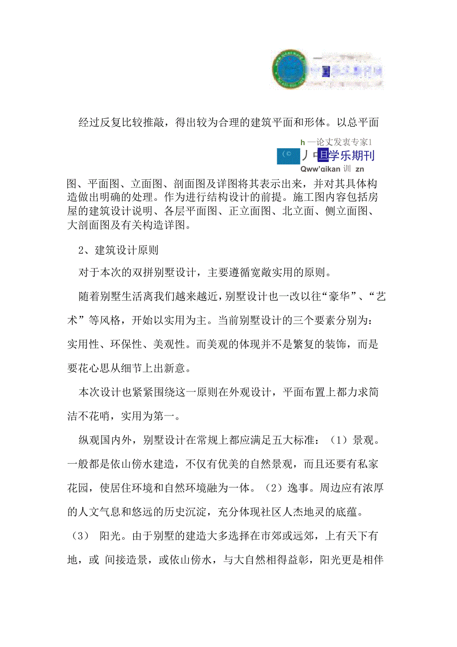 现代别墅建筑设计_第2页