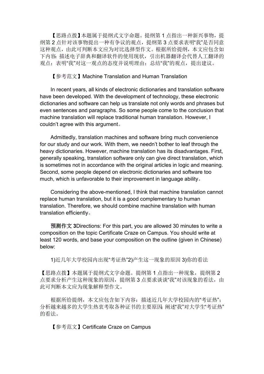 英语四级20篇最优秀的作文_第2页