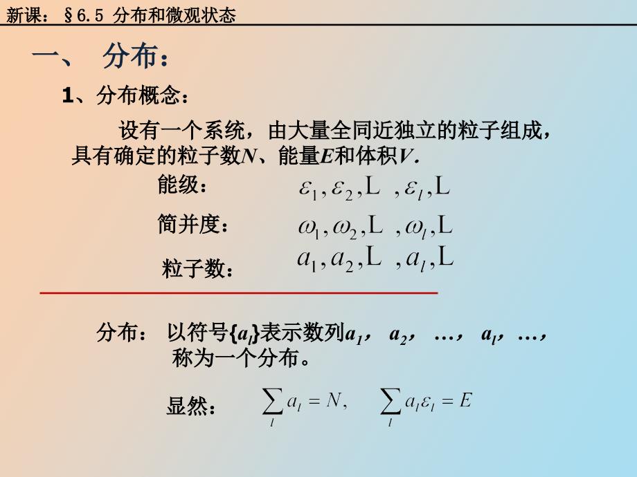 分布和微观状态热力学统计物理汪志诚_第3页