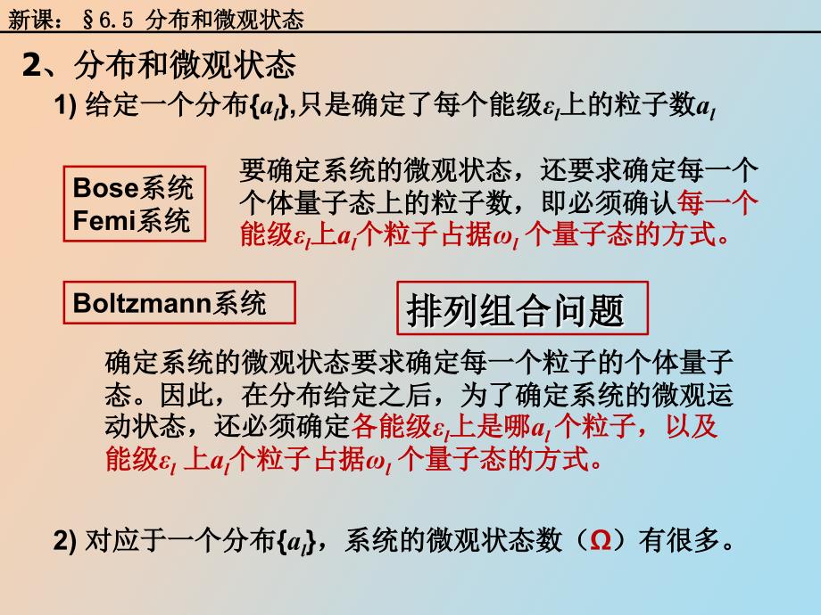 分布和微观状态热力学统计物理汪志诚_第4页