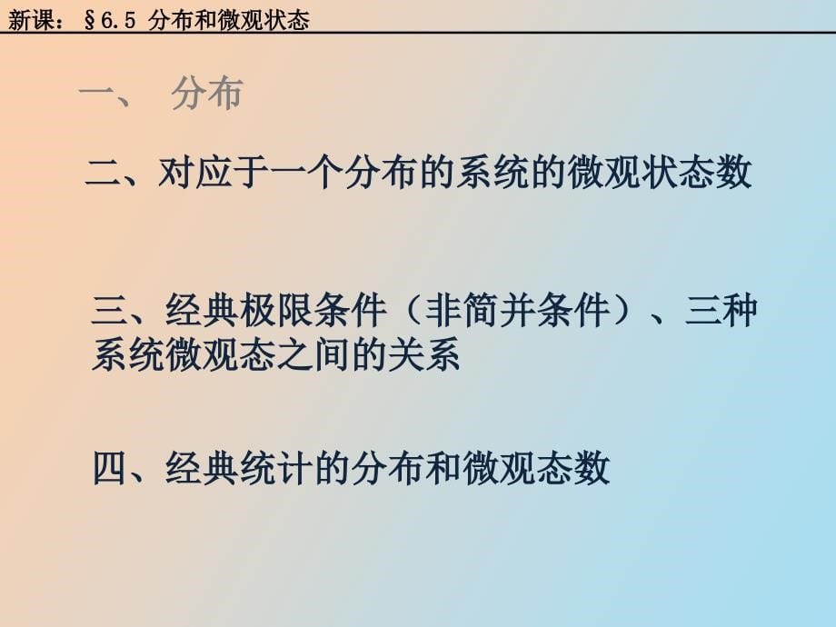 分布和微观状态热力学统计物理汪志诚_第5页