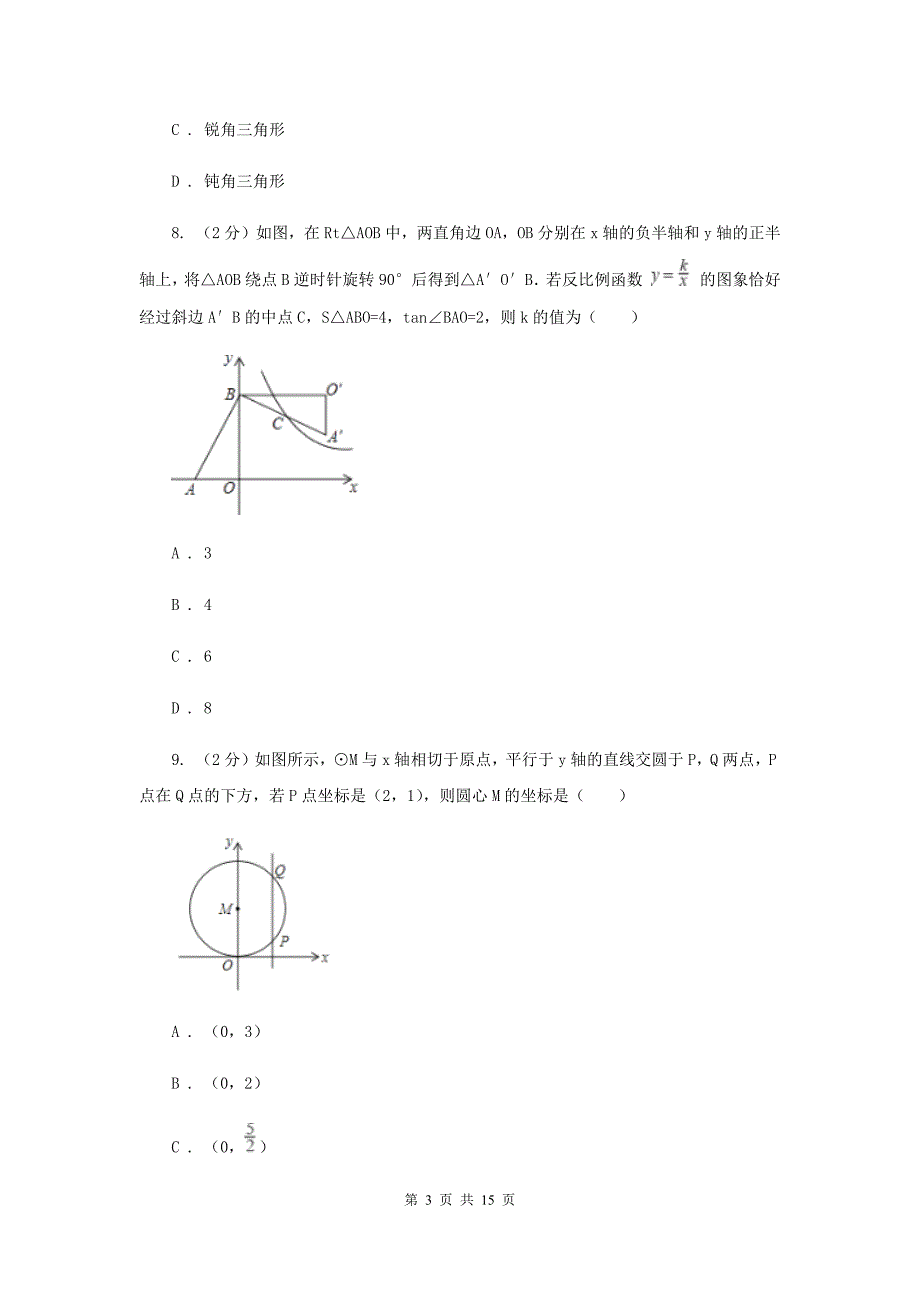 教科版2019-2020学年中考数学模拟考试试卷D卷_第3页