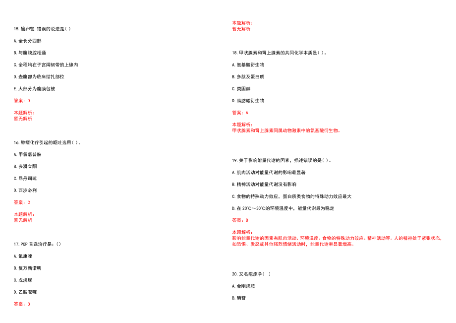 2023年胶州中心医院招聘医学类专业人才考试历年高频考点试题含答案解析_第4页