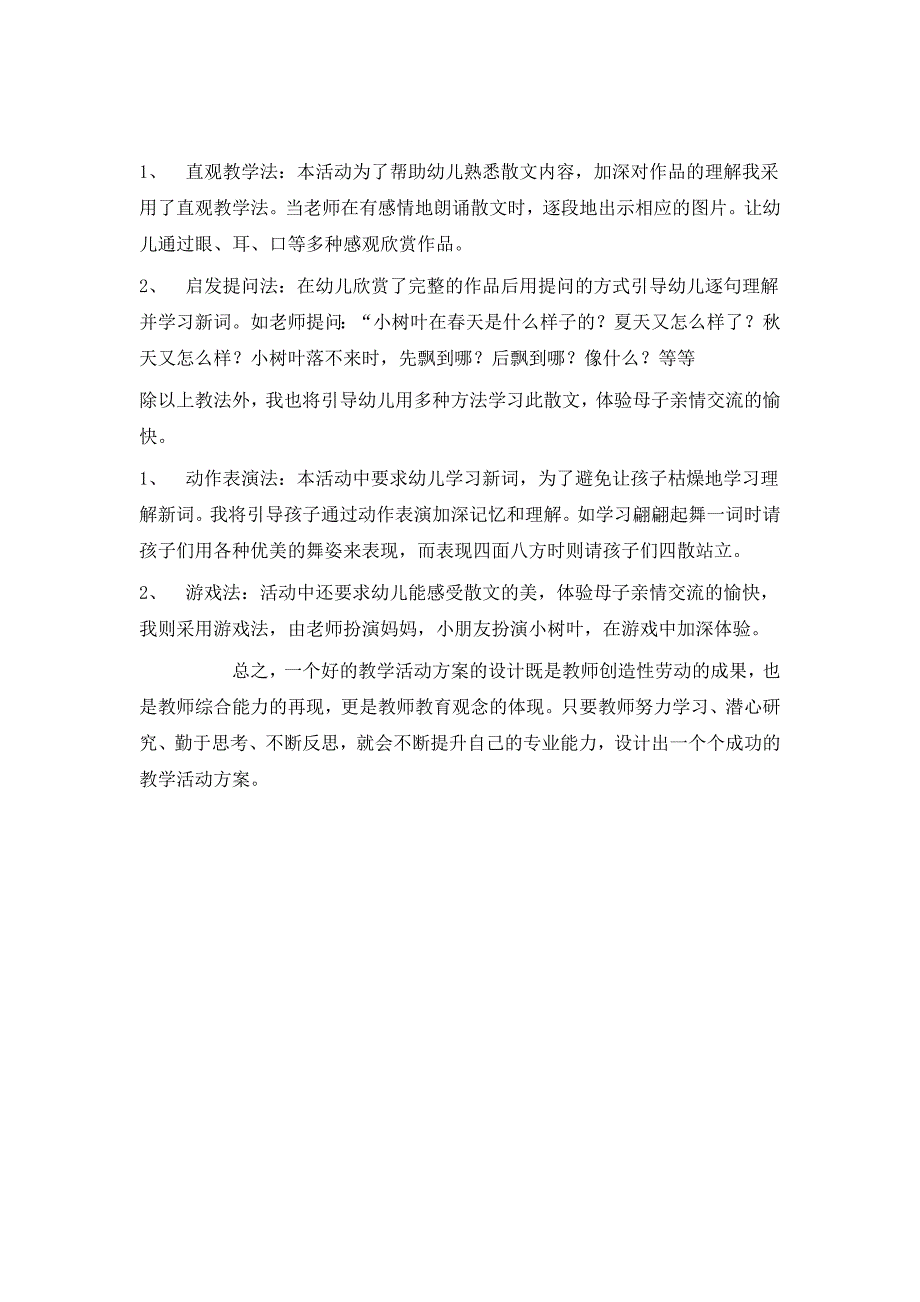 教学中具体案例与分析_第2页