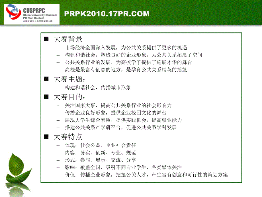 第三中国大学生公共关系策划大赛方案_第2页