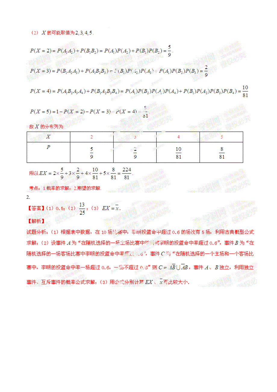 (理)2014概率高考试题汇编.doc_第4页