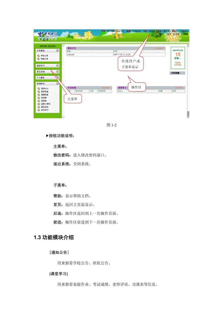 安徽电信家校通--学生操作手册_第5页