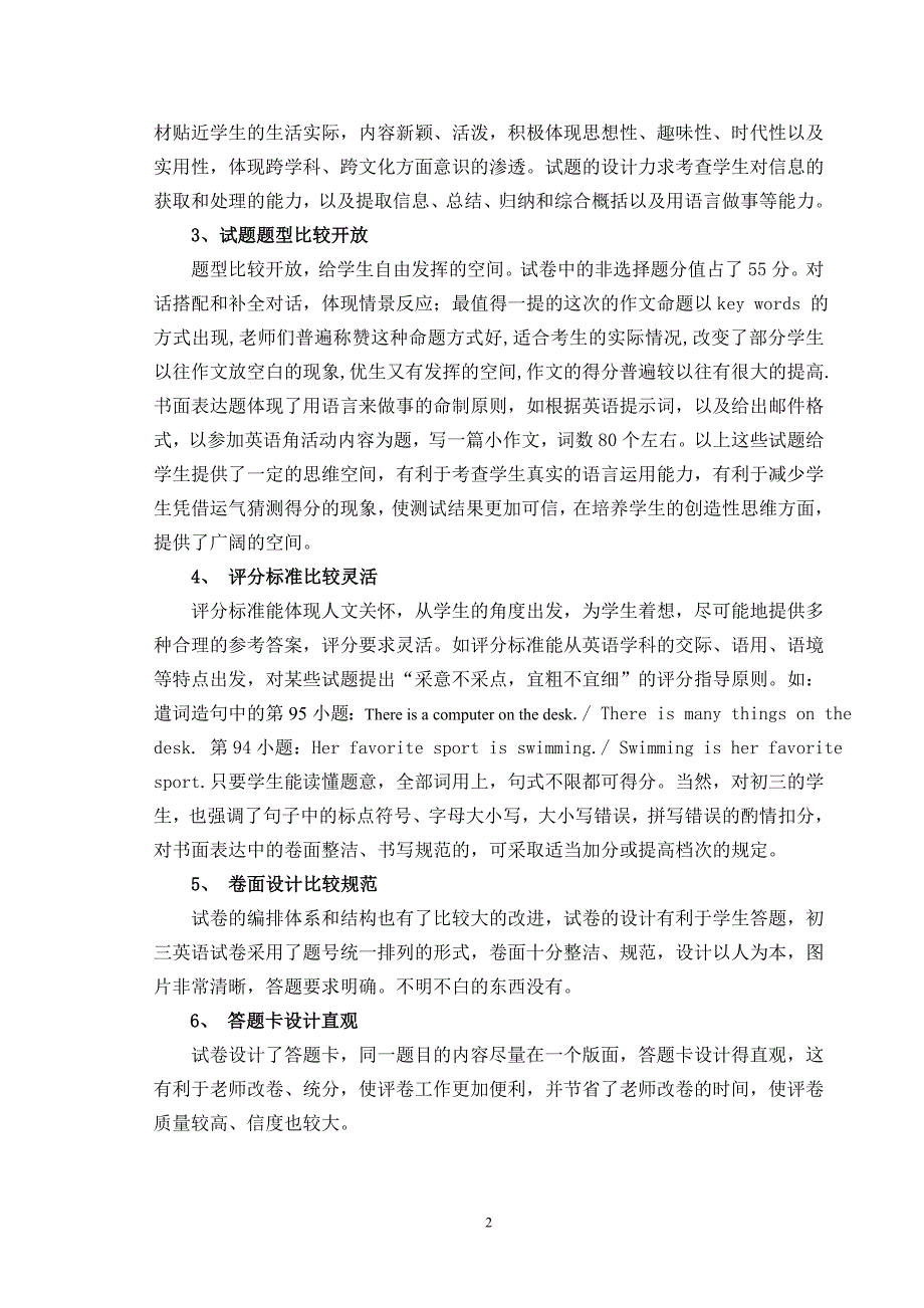 2008年秋洛江区初三英语期末考试英语试卷质量分析报告.doc_第2页