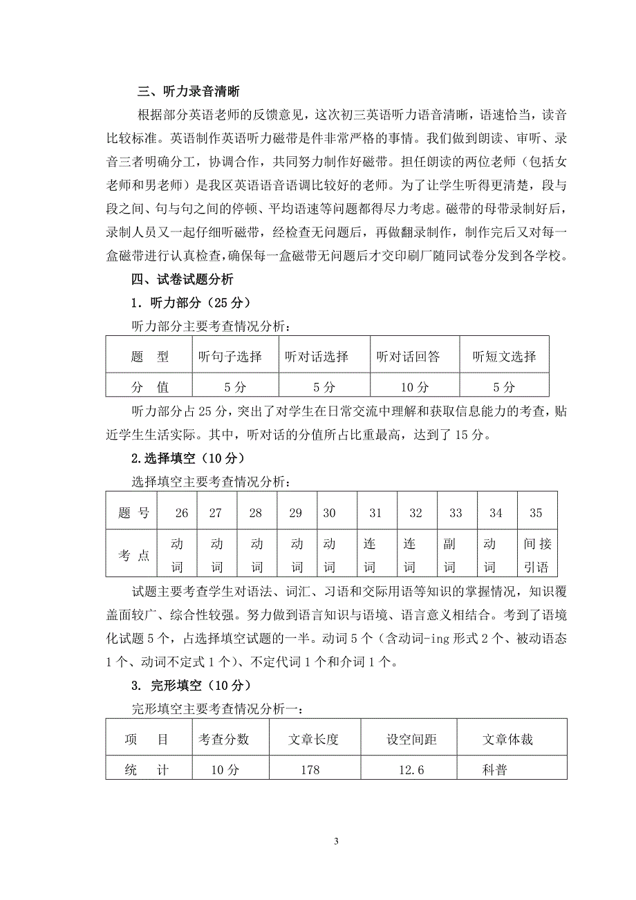 2008年秋洛江区初三英语期末考试英语试卷质量分析报告.doc_第3页