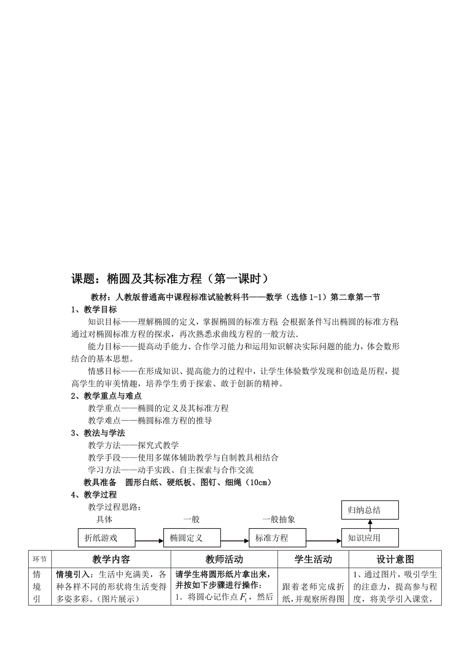 高中数学选修11椭圆及其标准方程教案_第1页