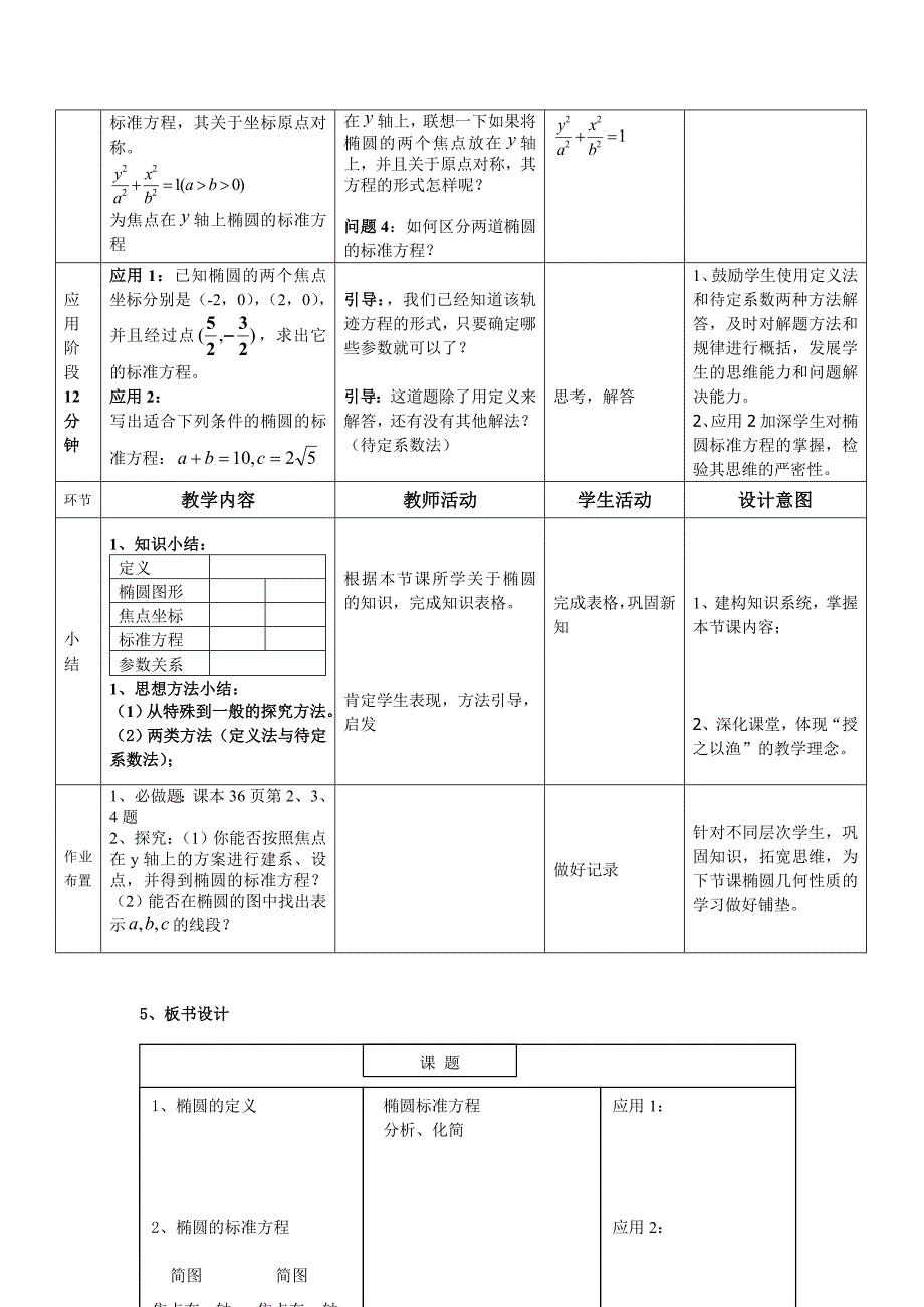 高中数学选修11椭圆及其标准方程教案_第4页