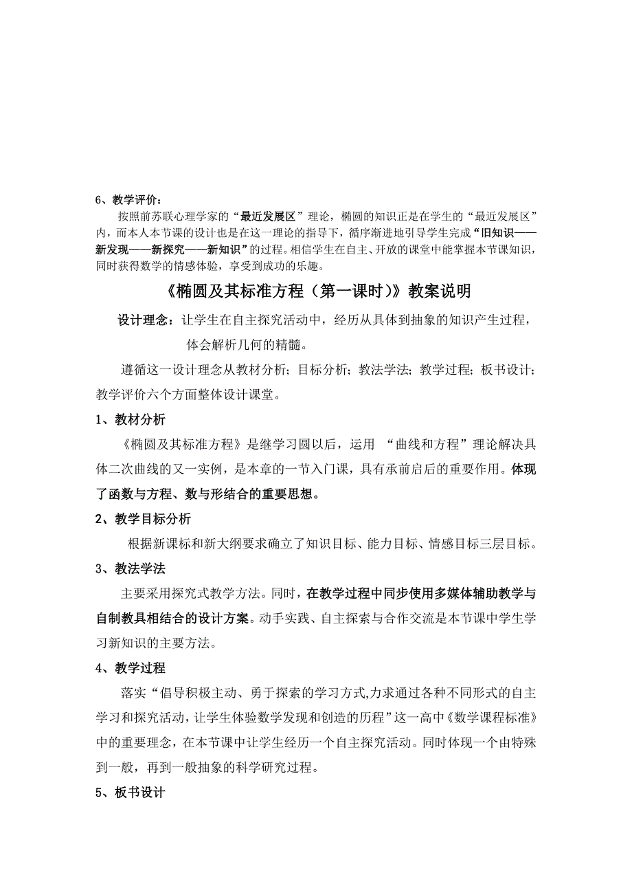 高中数学选修11椭圆及其标准方程教案_第5页