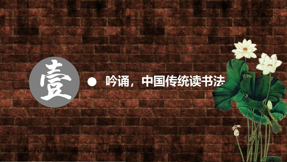 部编人教版语文教材古诗文教学热点透视——中国传统读书法课件_第4页