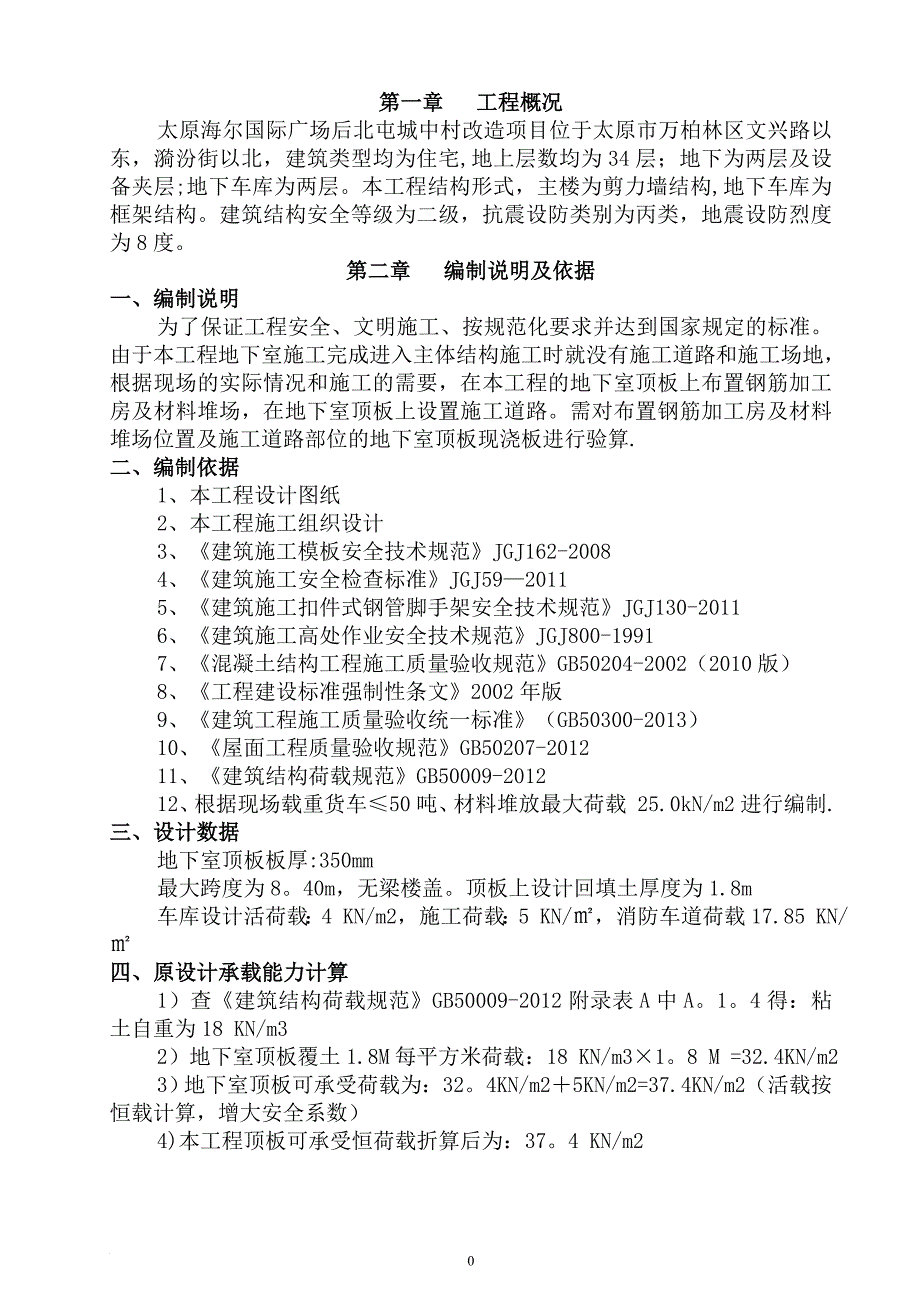 地库顶板堆载及行车(回顶)专项施工方案_第2页