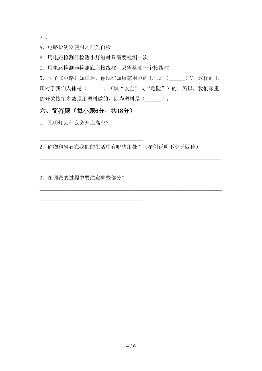 2022年六年级科学上册期末试卷及答案【审定版】.doc_第4页