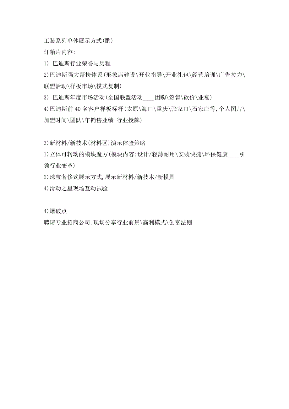 广州建材博览会巴迪斯展位设计规划大纲_第3页