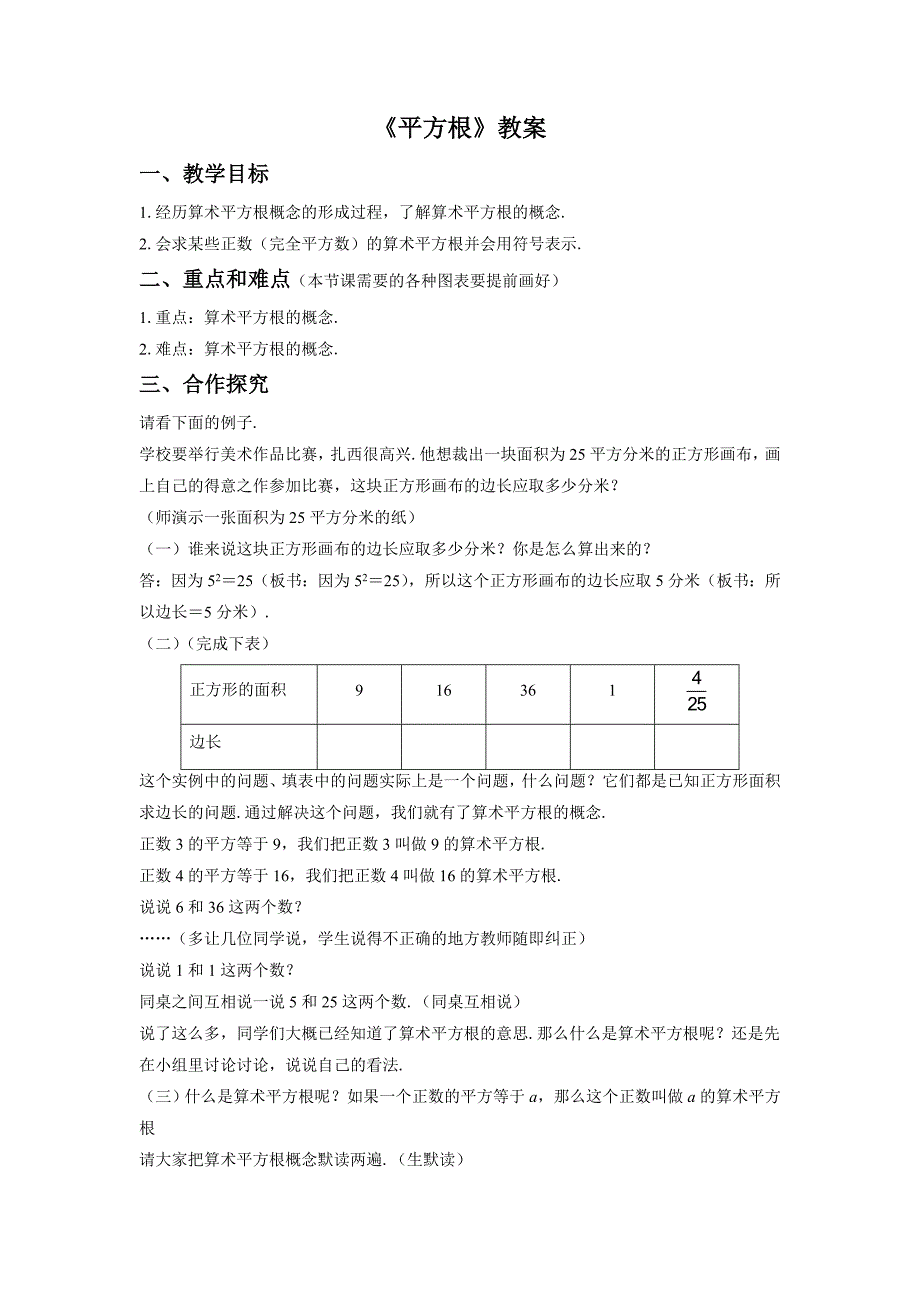 《61平方根》教案1_第1页