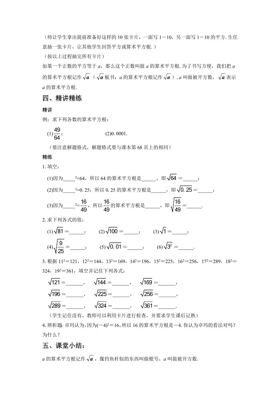 《61平方根》教案1_第2页