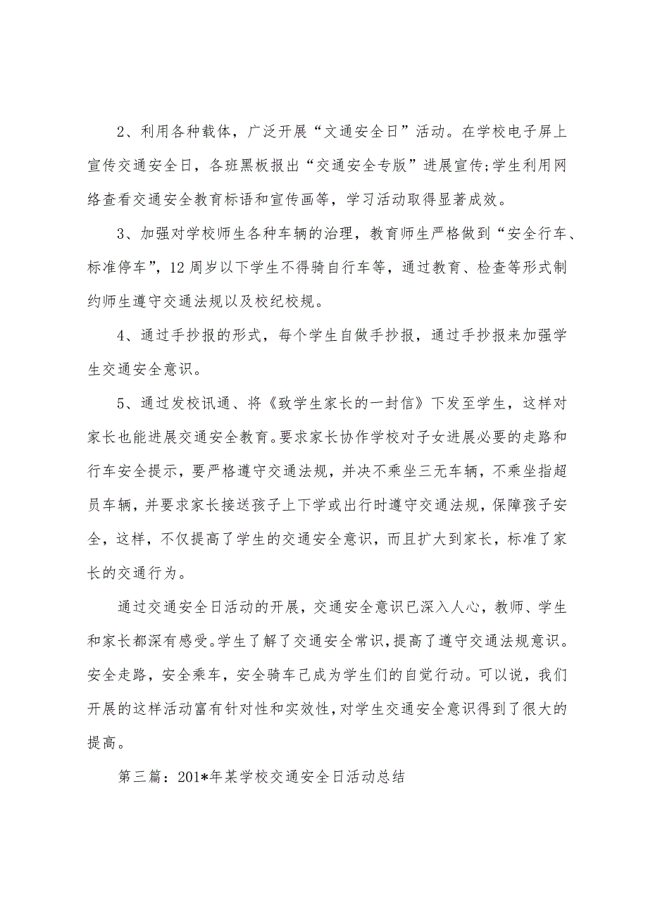 2023年“全国交通安全日”活动总结.docx_第4页