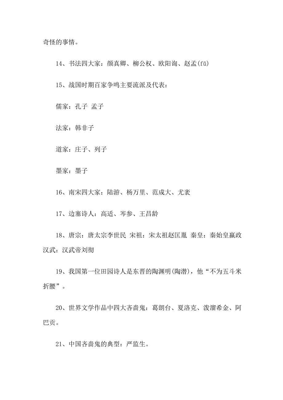 初中语文基础知识集锦_第4页