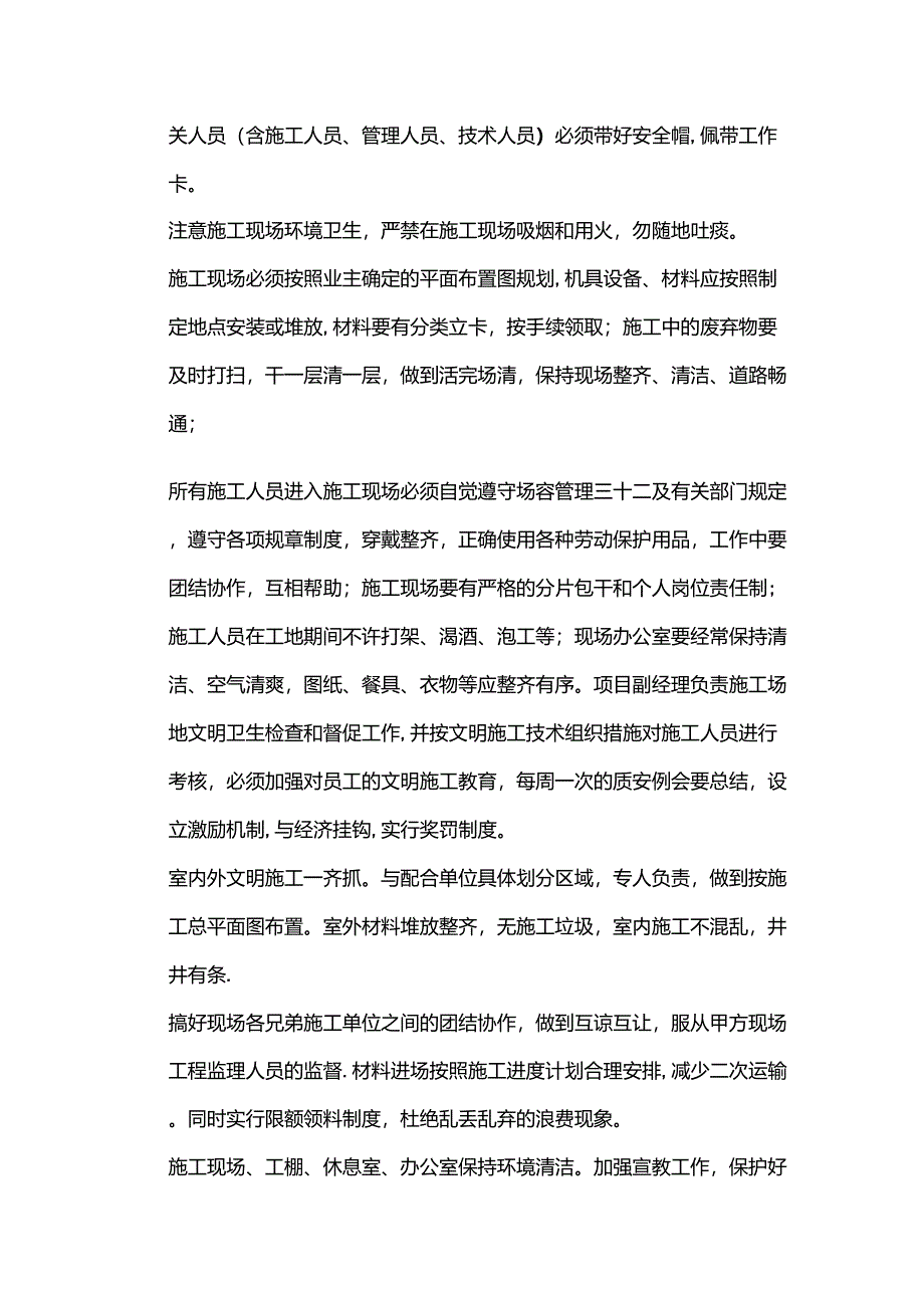 弱电施工安全保证规范_第4页