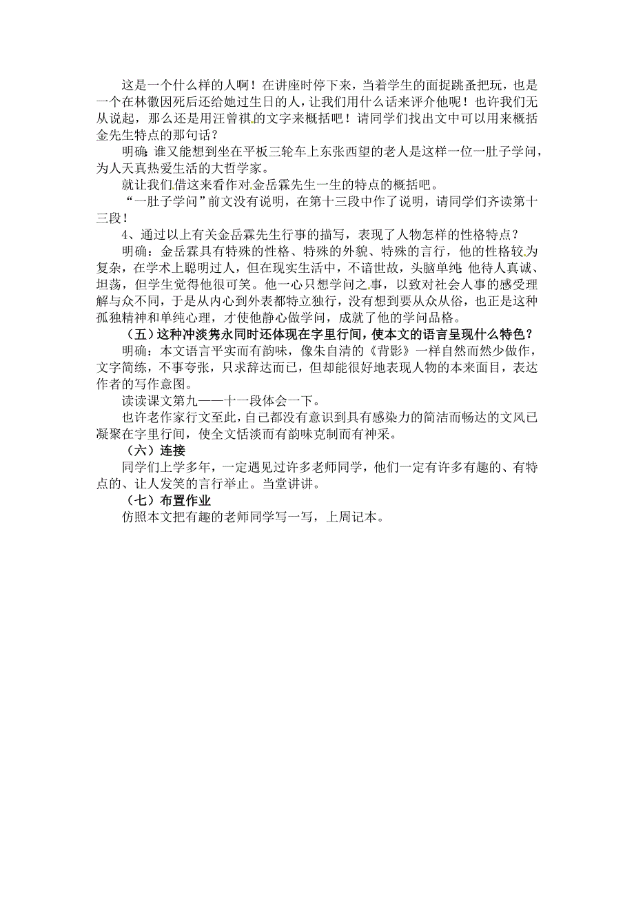 高中语文 第四专题之《金岳霖先生》教案 苏教版必修2.doc_第3页