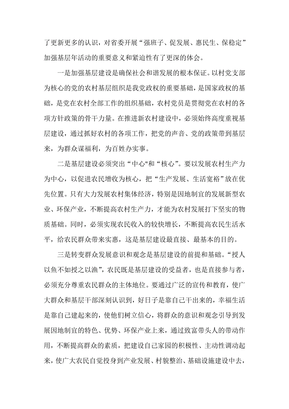 机关干部驻村工作个人感受_第2页