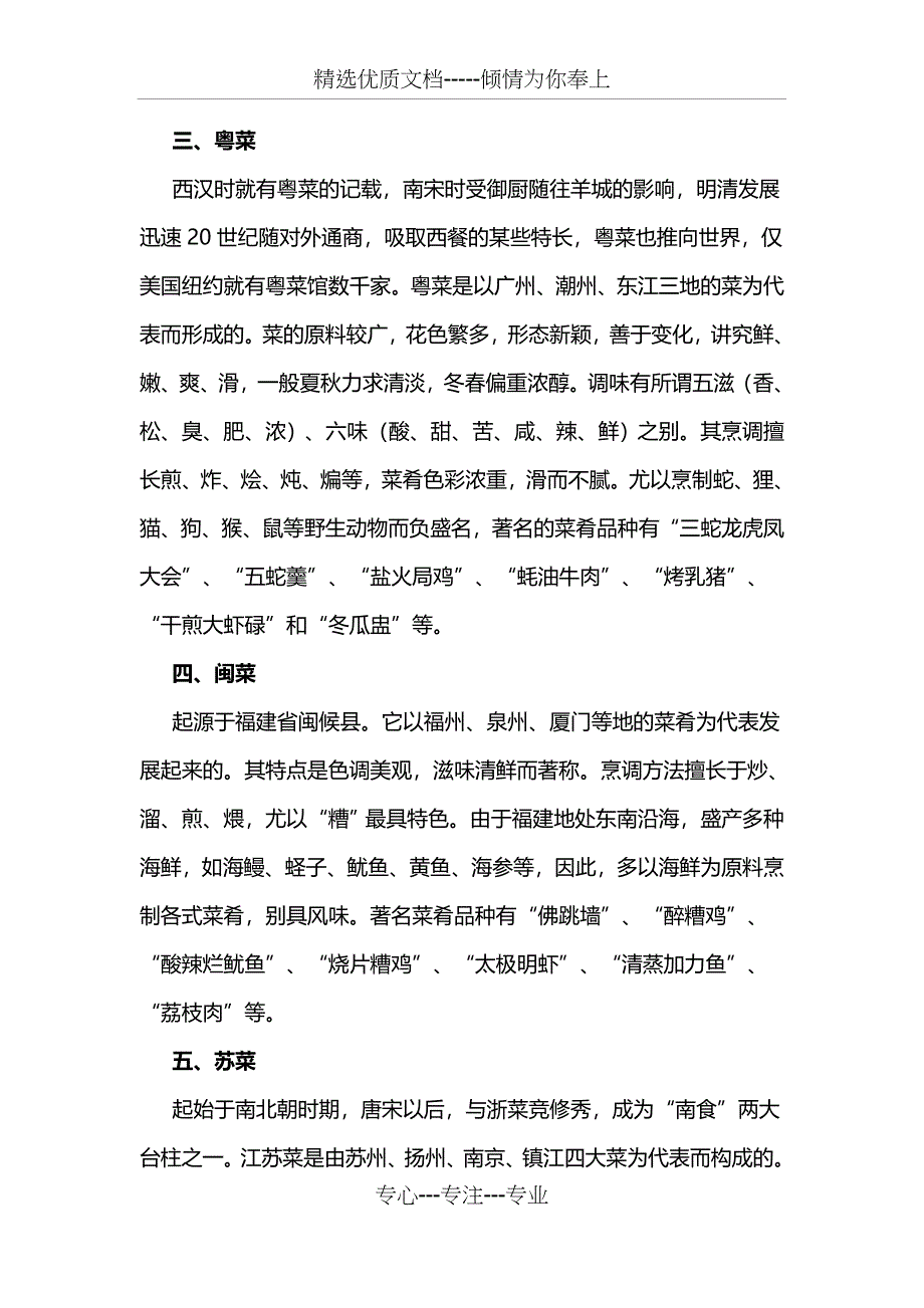 八大菜系介绍以及代表菜_第2页