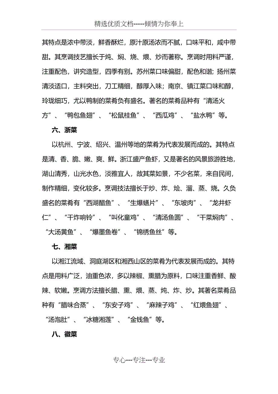 八大菜系介绍以及代表菜_第3页