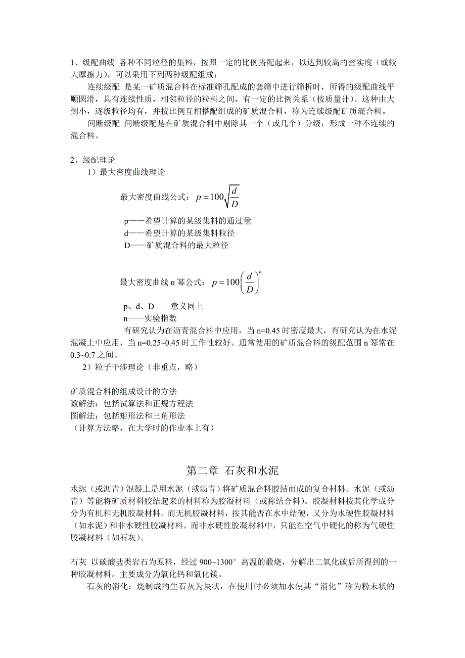 道路建材读书笔记.doc_第3页