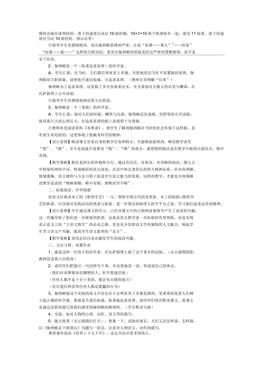 两个铁球同时着地教学设计_第3页