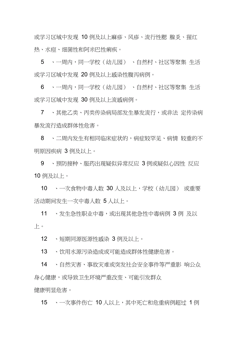 公共卫生应急预案(同名43884)_第2页