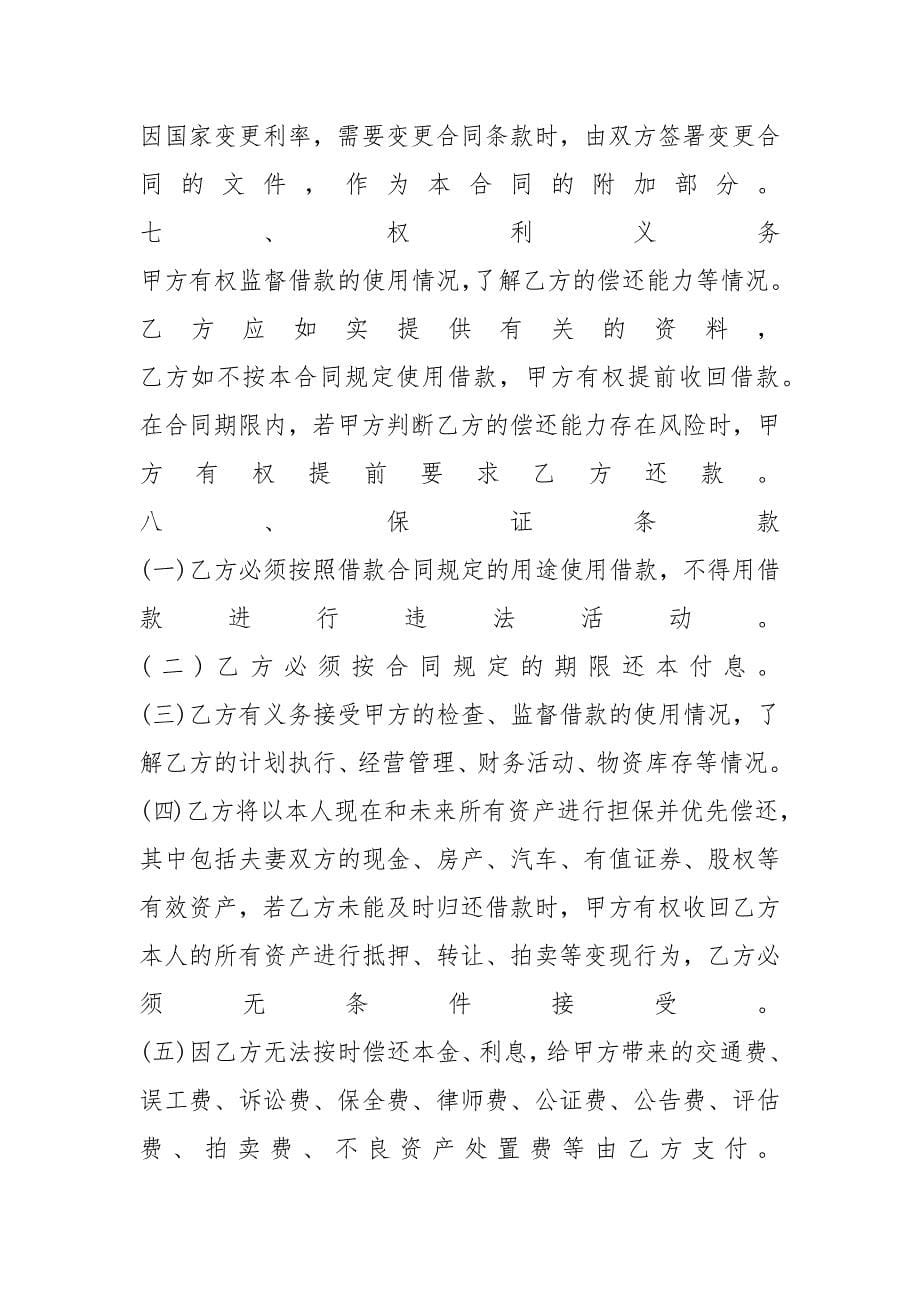 民间车辆质押借款合同_第5页