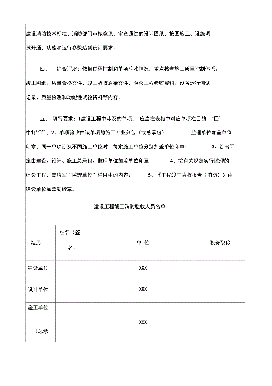 工程竣工验收报告消防_第2页