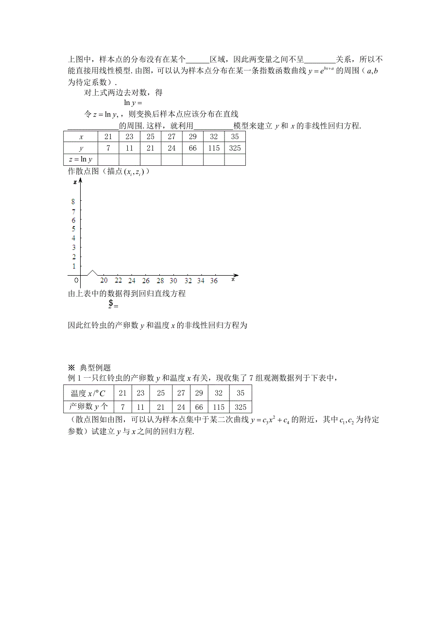 最新【人教版】高中数学1.1回归分析的基本思想及其初步应用导学案_第2页