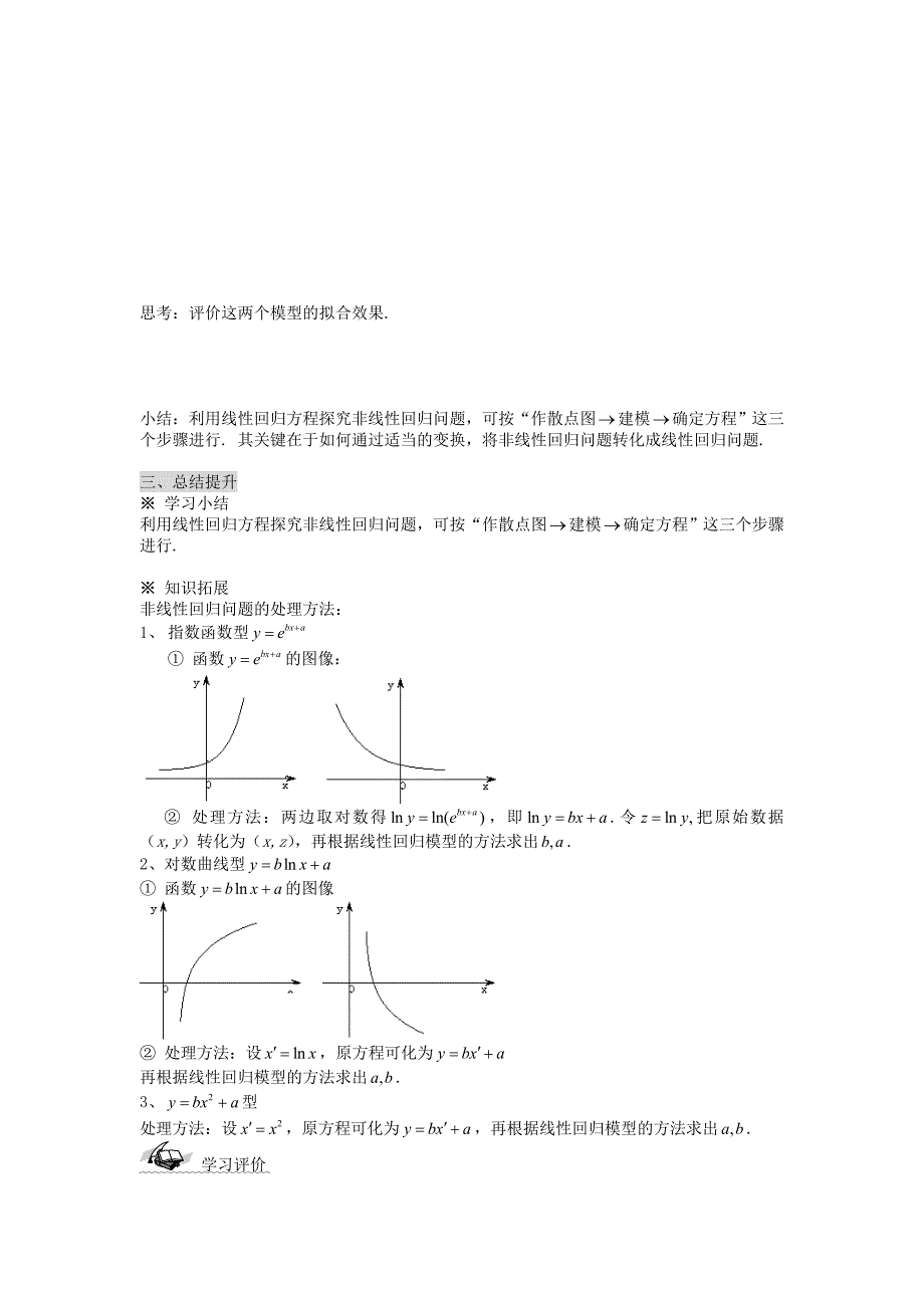 最新【人教版】高中数学1.1回归分析的基本思想及其初步应用导学案_第3页