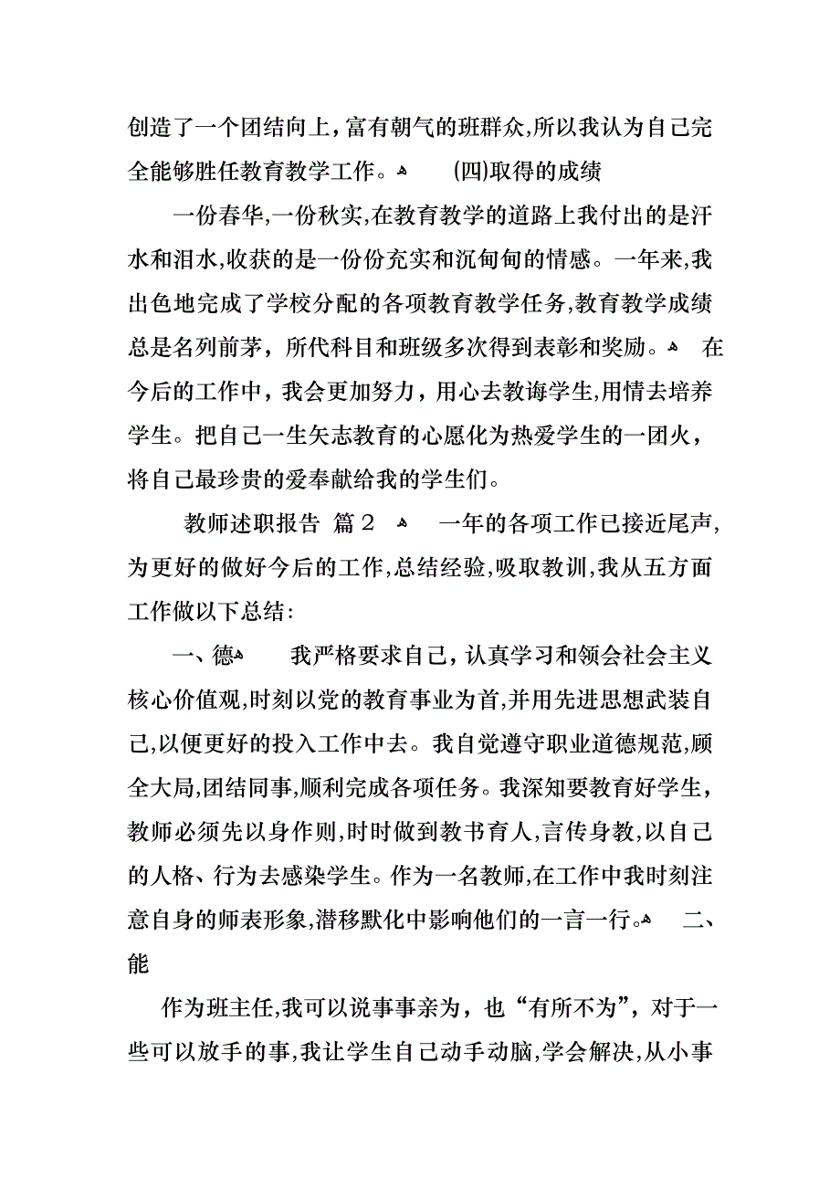 关于教师述职报告合集10篇_第3页