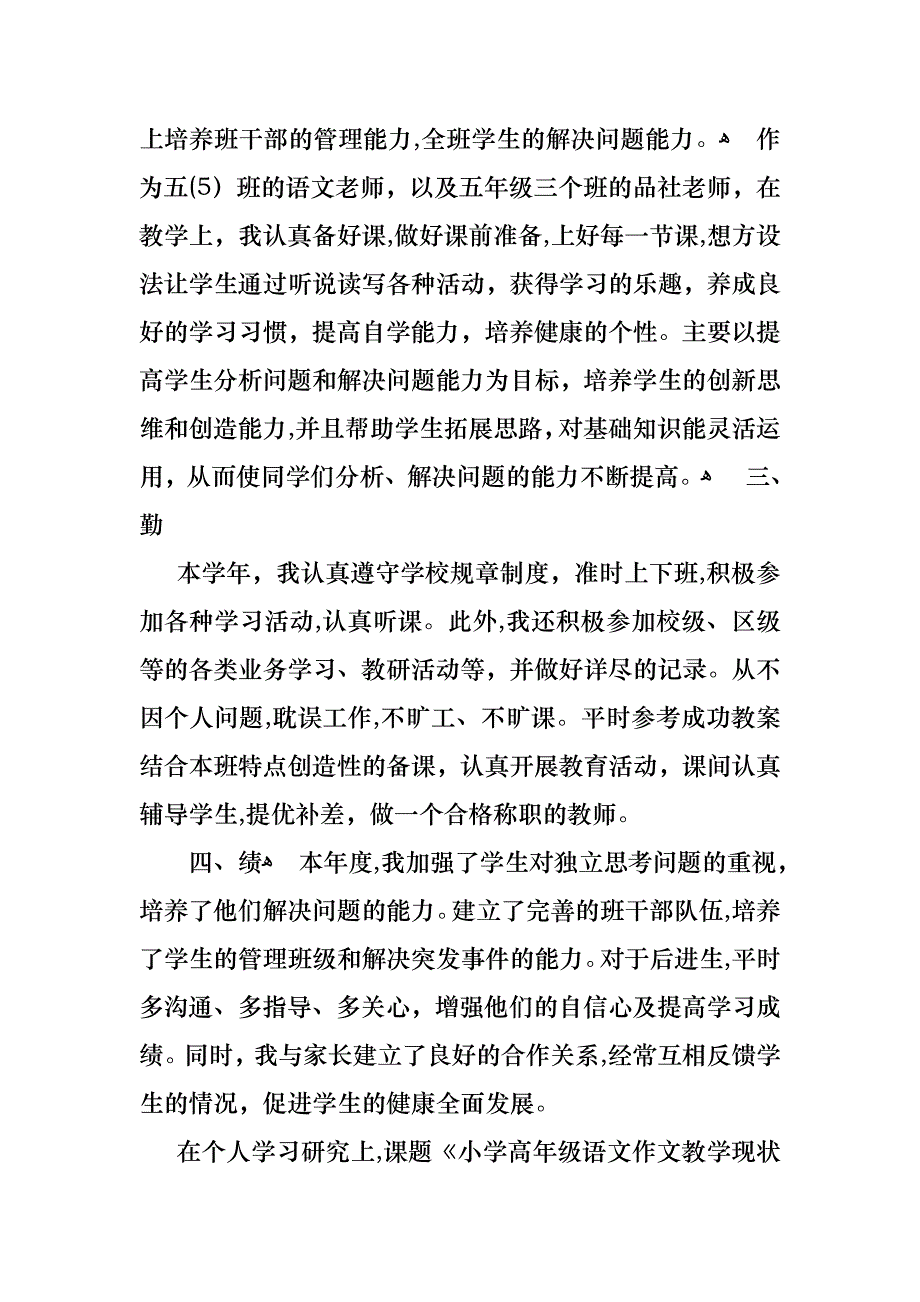 关于教师述职报告合集10篇_第4页