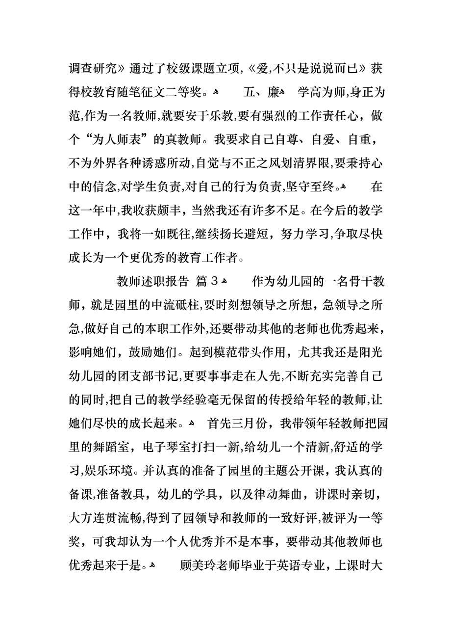 关于教师述职报告合集10篇_第5页